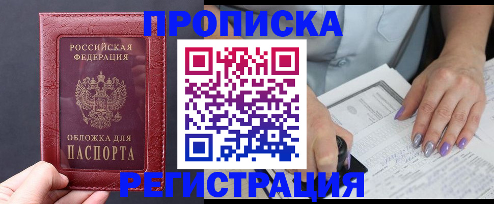 временная регистрация для всех в Исилькуле