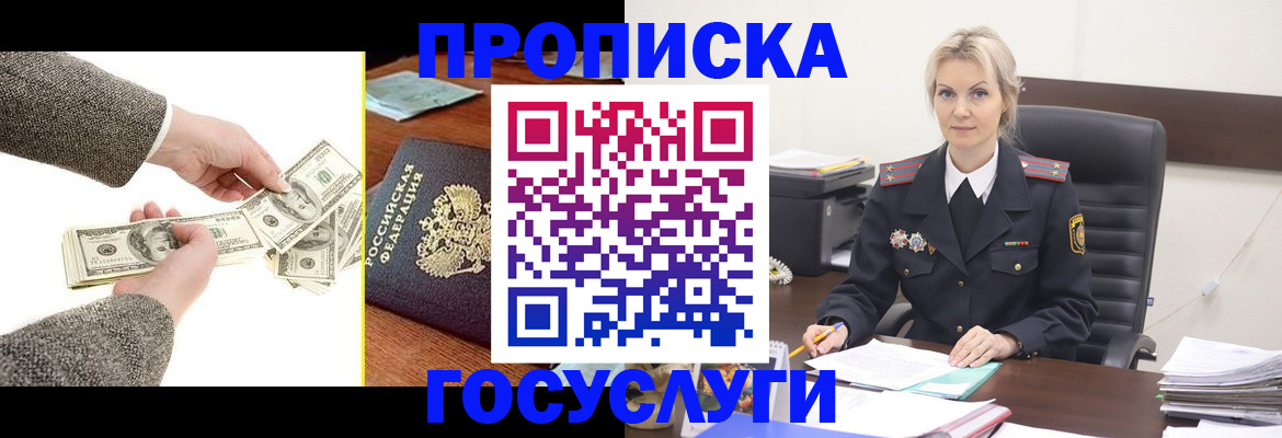 прописка штамп в Исилькуле
