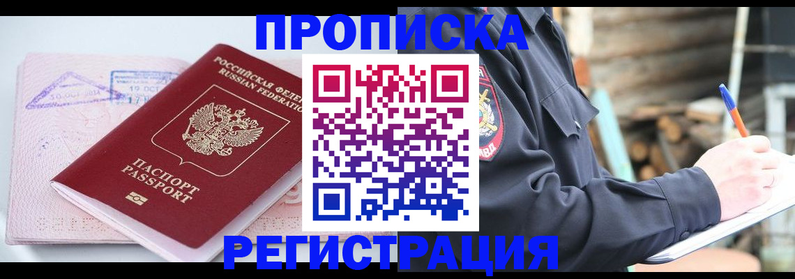 прописка иностранных граждан в Исилькуле