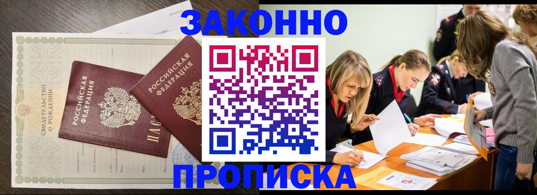 прописка ребенка в Исилькуле