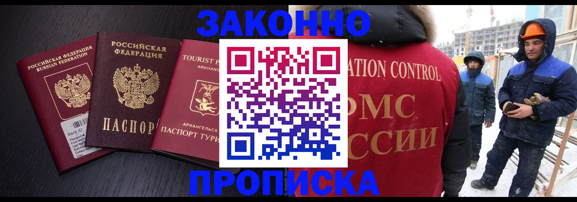 прописка законно в Исилькуле